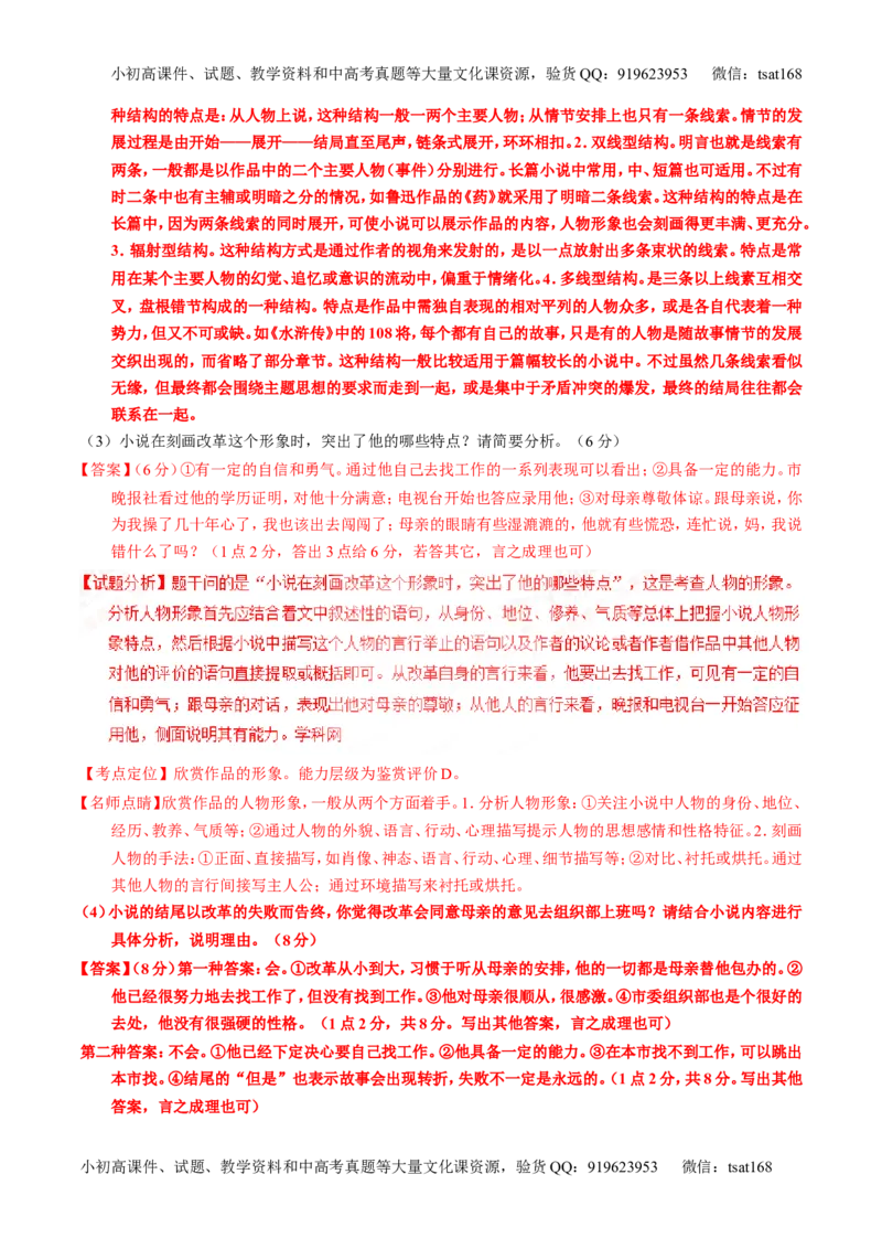 专题21小说阅读之环境情节（练）-2017年高考语文一轮复习讲练测（解析版）_高语_1高中语文_2017年高考语文一轮复习讲练测（全套打包174份）