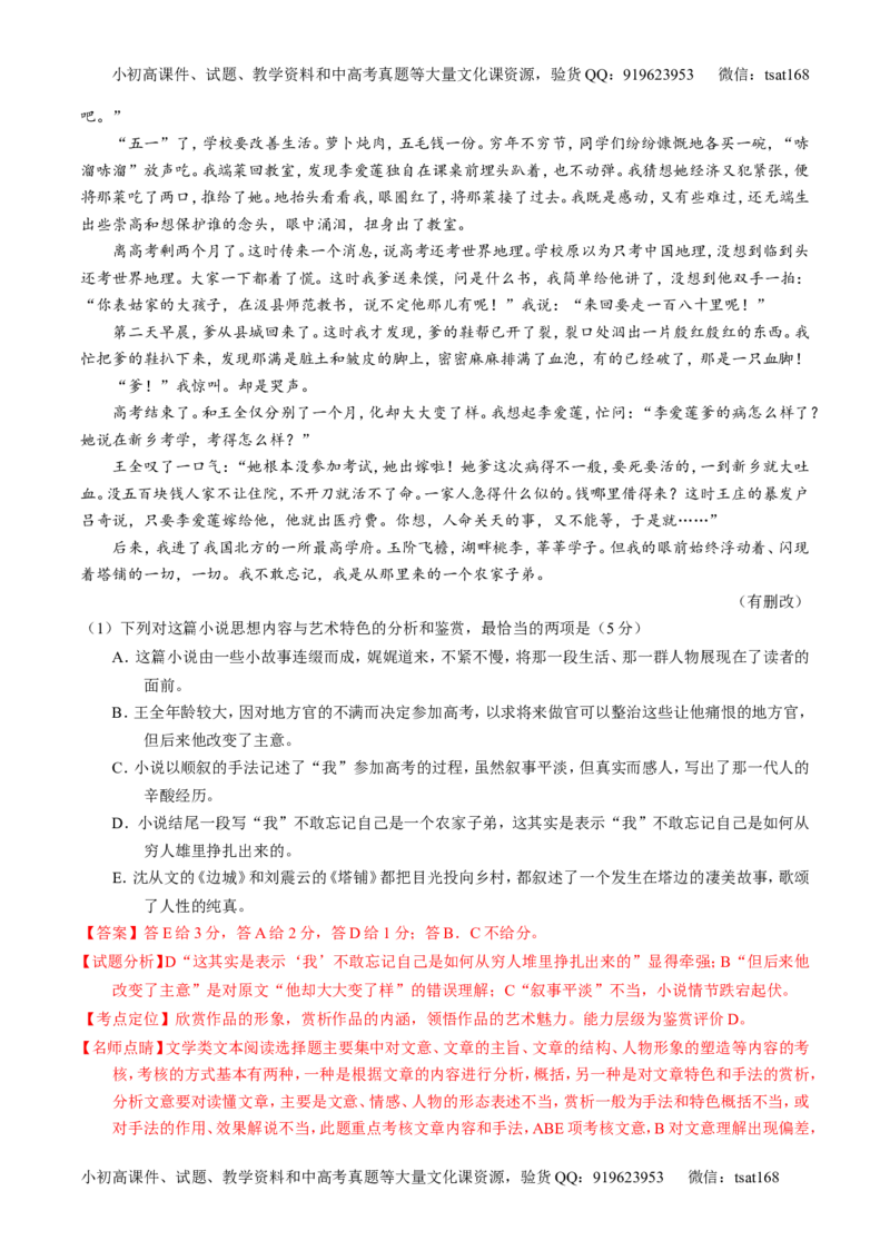 专题21小说阅读之环境情节（练）-2017年高考语文一轮复习讲练测（解析版）_高语_1高中语文_2017年高考语文一轮复习讲练测（全套打包174份）