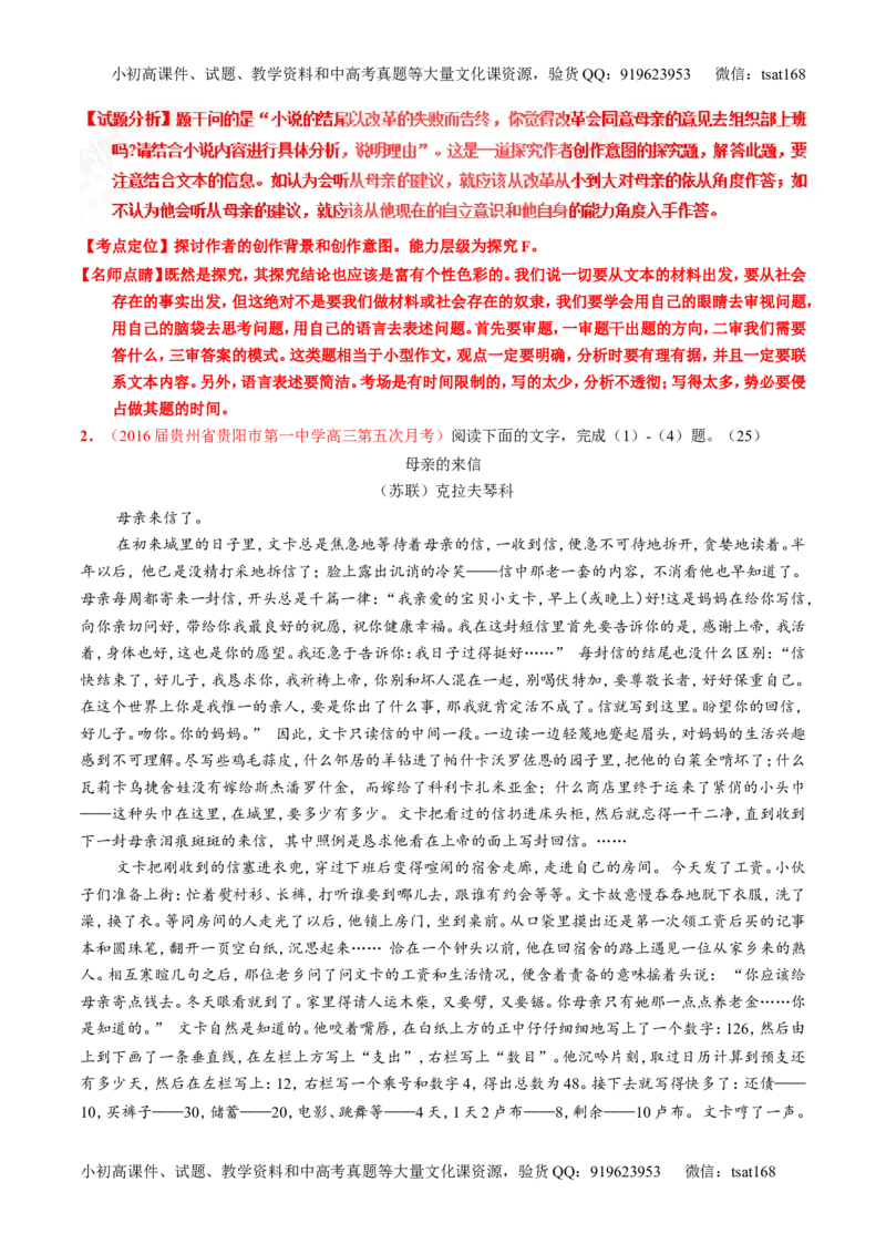 专题21小说阅读之环境情节（练）-2017年高考语文一轮复习讲练测（解析版）_高语_1高中语文_2017年高考语文一轮复习讲练测（全套打包174份）