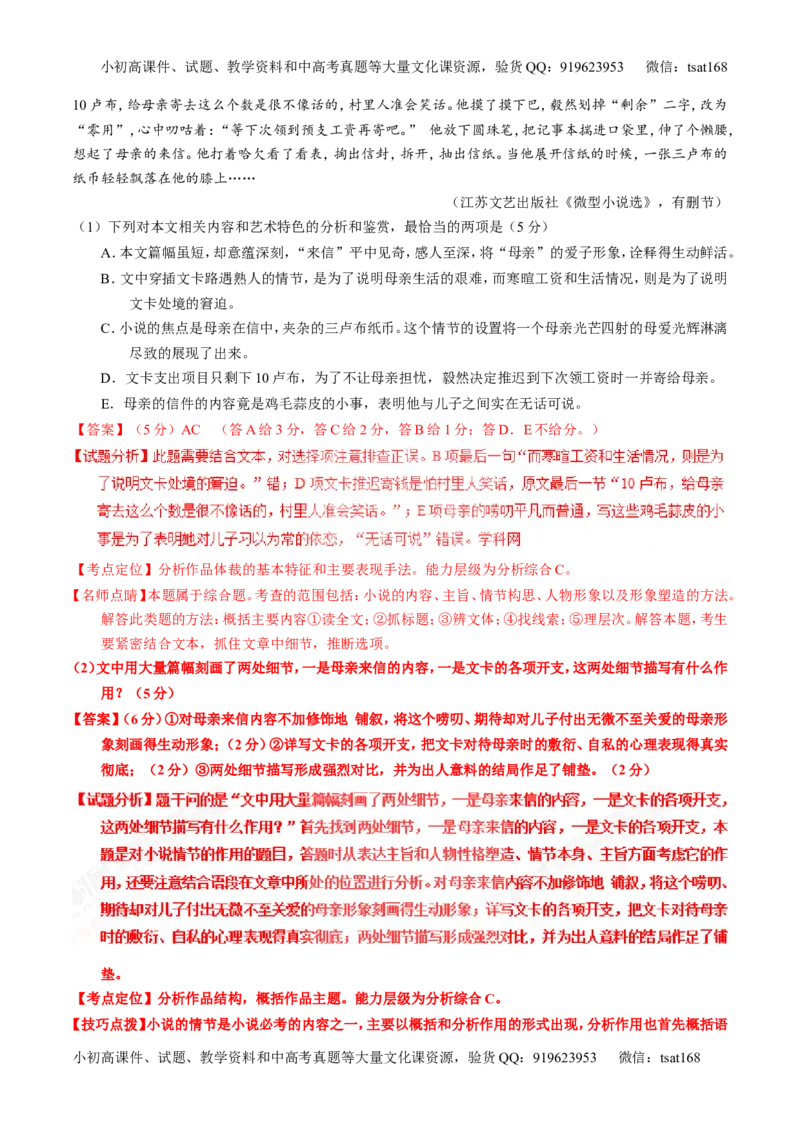 专题21小说阅读之环境情节（练）-2017年高考语文一轮复习讲练测（解析版）_高语_1高中语文_2017年高考语文一轮复习讲练测（全套打包174份）