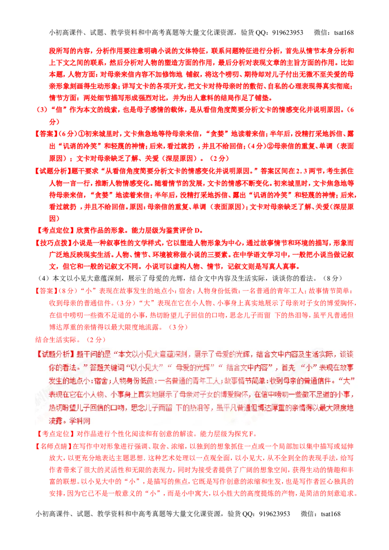 专题21小说阅读之环境情节（练）-2017年高考语文一轮复习讲练测（解析版）_高语_1高中语文_2017年高考语文一轮复习讲练测（全套打包174份）