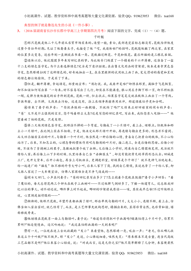 专题21小说阅读之环境情节（练）-2017年高考语文一轮复习讲练测（解析版）_高语_1高中语文_2017年高考语文一轮复习讲练测（全套打包174份）