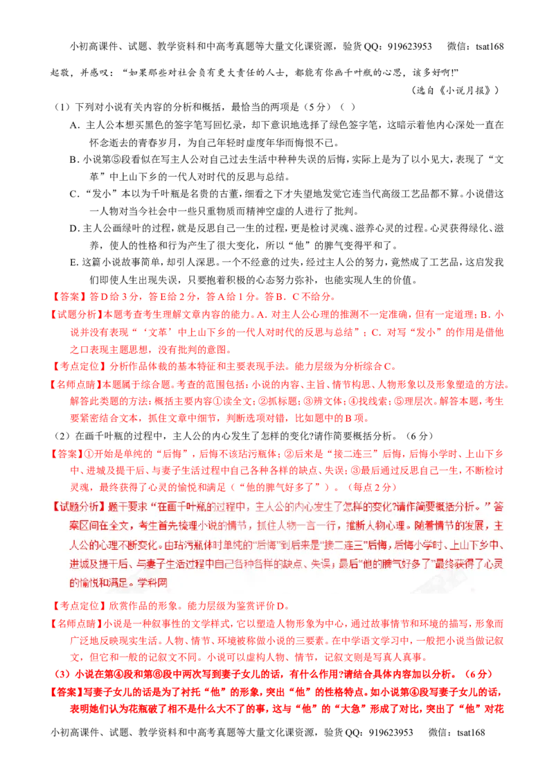 专题21小说阅读之环境情节（练）-2017年高考语文一轮复习讲练测（解析版）_高语_1高中语文_2017年高考语文一轮复习讲练测（全套打包174份）