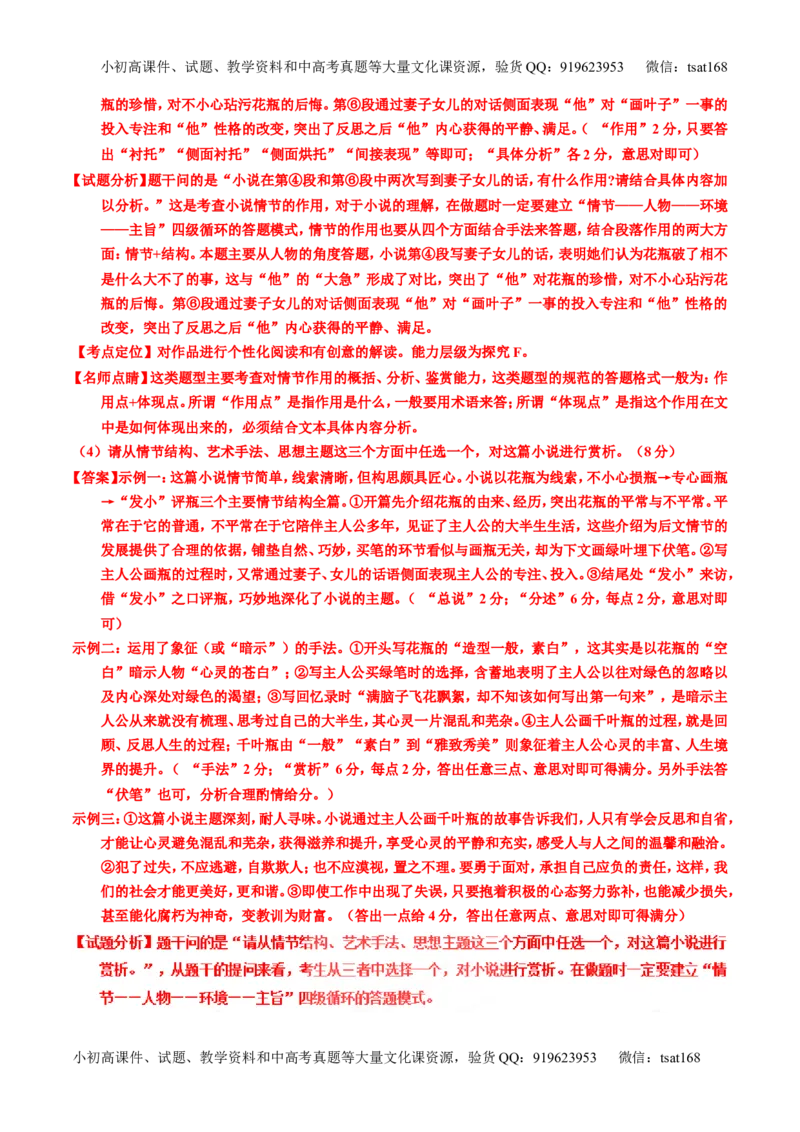 专题21小说阅读之环境情节（练）-2017年高考语文一轮复习讲练测（解析版）_高语_1高中语文_2017年高考语文一轮复习讲练测（全套打包174份）