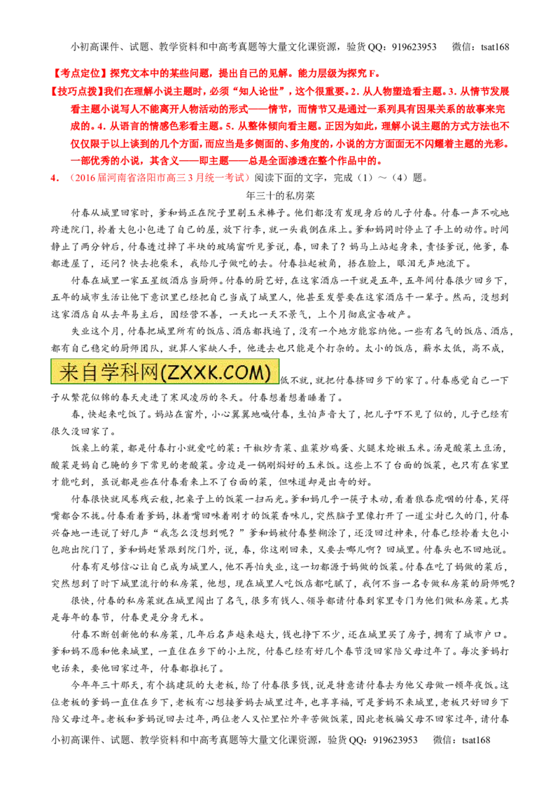 专题21小说阅读之环境情节（练）-2017年高考语文一轮复习讲练测（解析版）_高语_1高中语文_2017年高考语文一轮复习讲练测（全套打包174份）