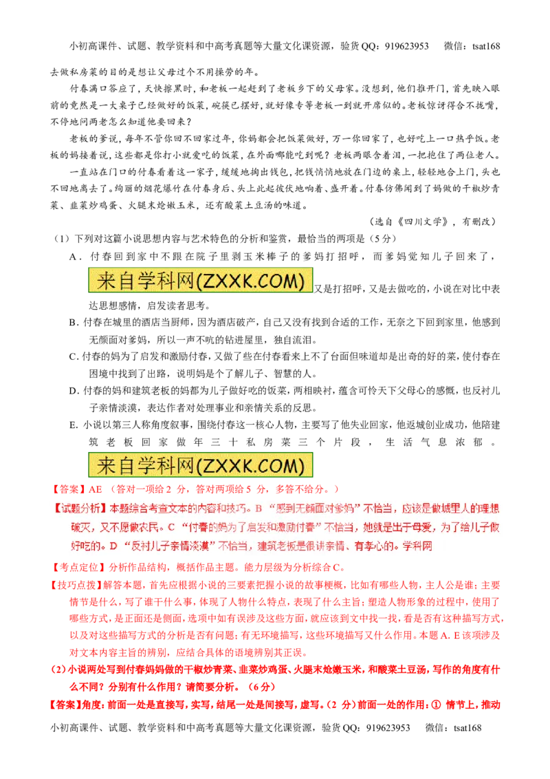 专题21小说阅读之环境情节（练）-2017年高考语文一轮复习讲练测（解析版）_高语_1高中语文_2017年高考语文一轮复习讲练测（全套打包174份）