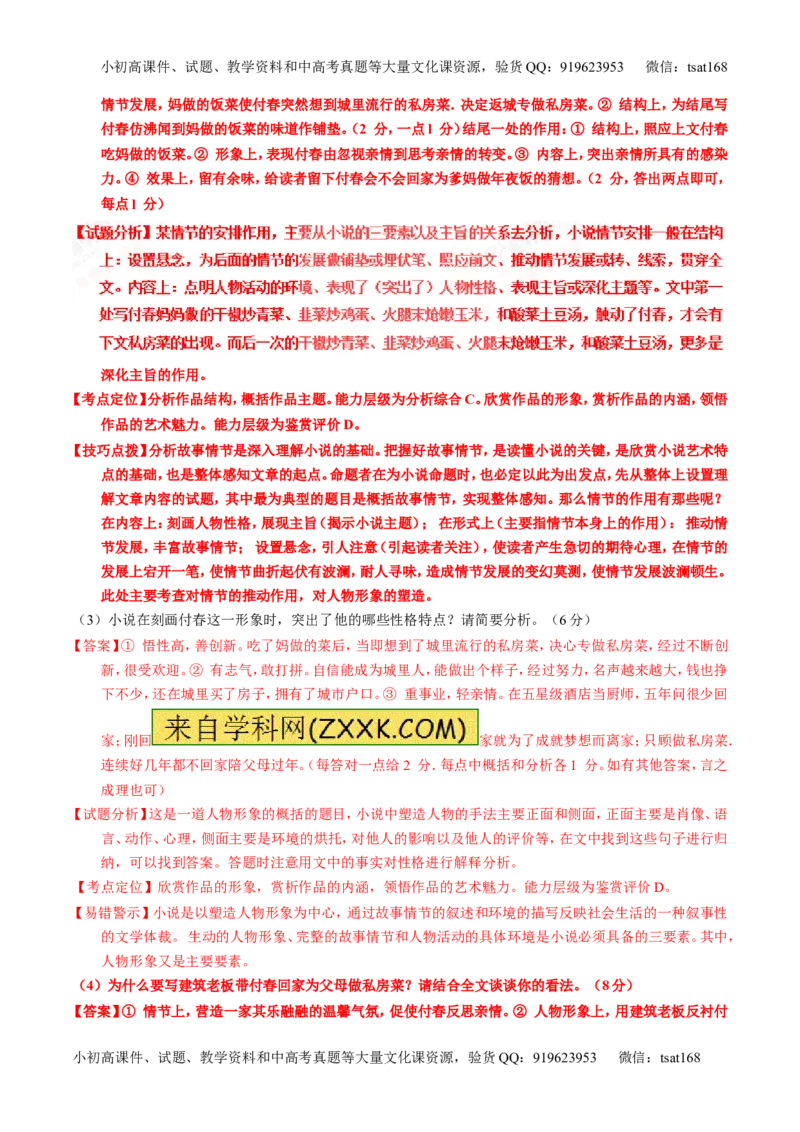 专题21小说阅读之环境情节（练）-2017年高考语文一轮复习讲练测（解析版）_高语_1高中语文_2017年高考语文一轮复习讲练测（全套打包174份）