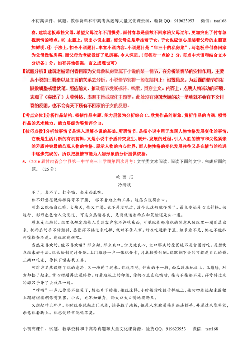 专题21小说阅读之环境情节（练）-2017年高考语文一轮复习讲练测（解析版）_高语_1高中语文_2017年高考语文一轮复习讲练测（全套打包174份）