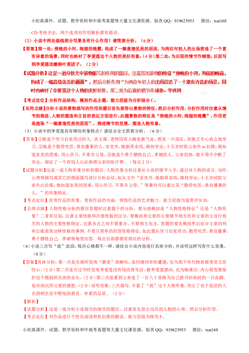 专题21小说阅读之环境情节（练）-2017年高考语文一轮复习讲练测（解析版）_高语_1高中语文_2017年高考语文一轮复习讲练测（全套打包174份）