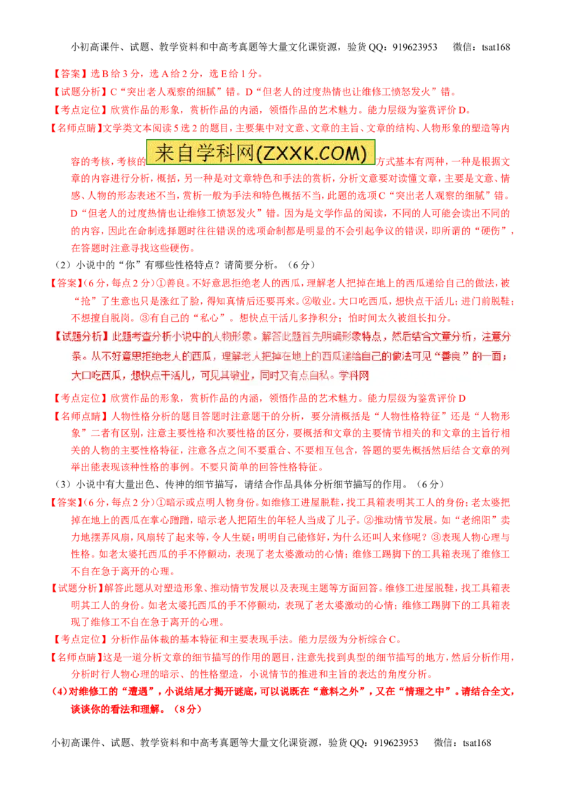 专题21小说阅读之环境情节（练）-2017年高考语文一轮复习讲练测（解析版）_高语_1高中语文_2017年高考语文一轮复习讲练测（全套打包174份）