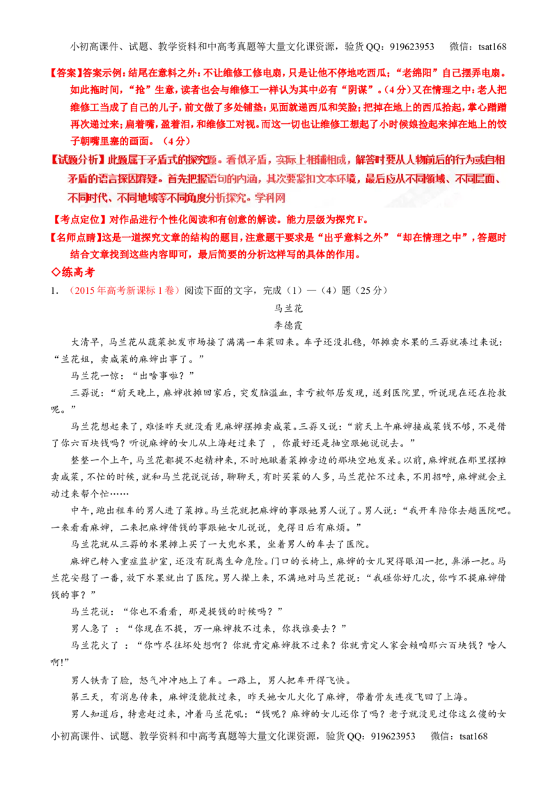 专题21小说阅读之环境情节（练）-2017年高考语文一轮复习讲练测（解析版）_高语_1高中语文_2017年高考语文一轮复习讲练测（全套打包174份）