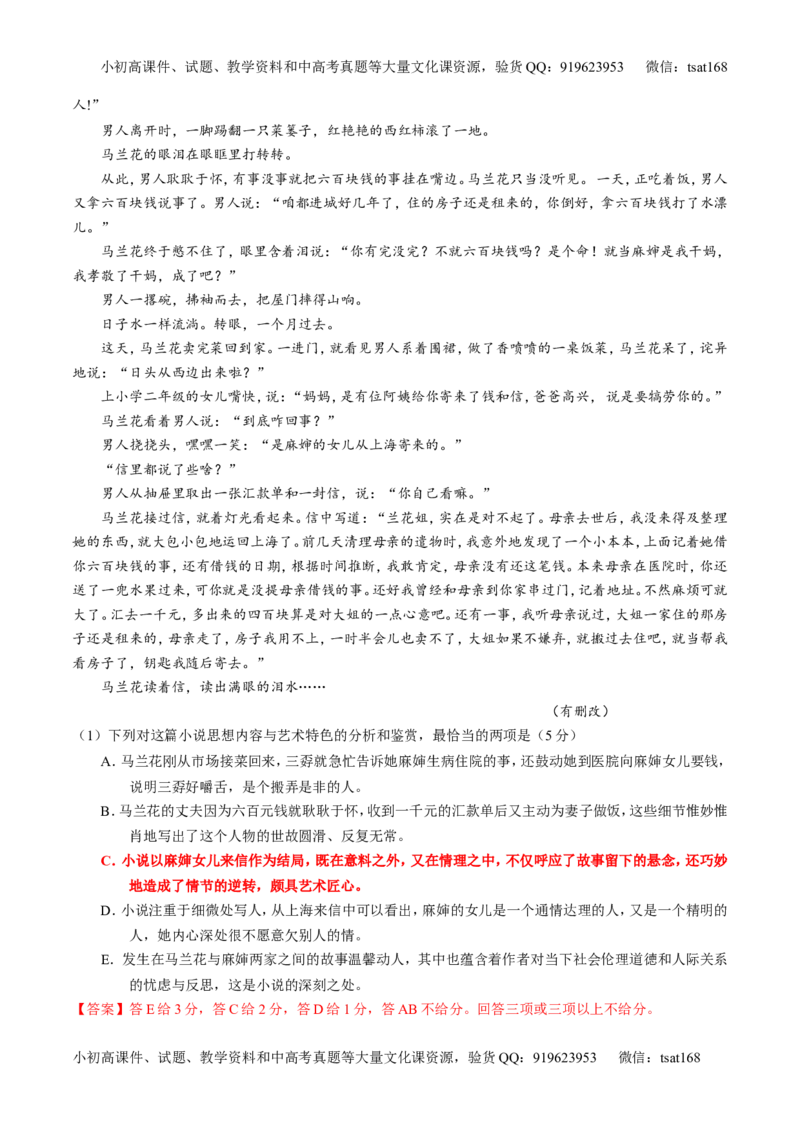 专题21小说阅读之环境情节（练）-2017年高考语文一轮复习讲练测（解析版）_高语_1高中语文_2017年高考语文一轮复习讲练测（全套打包174份）