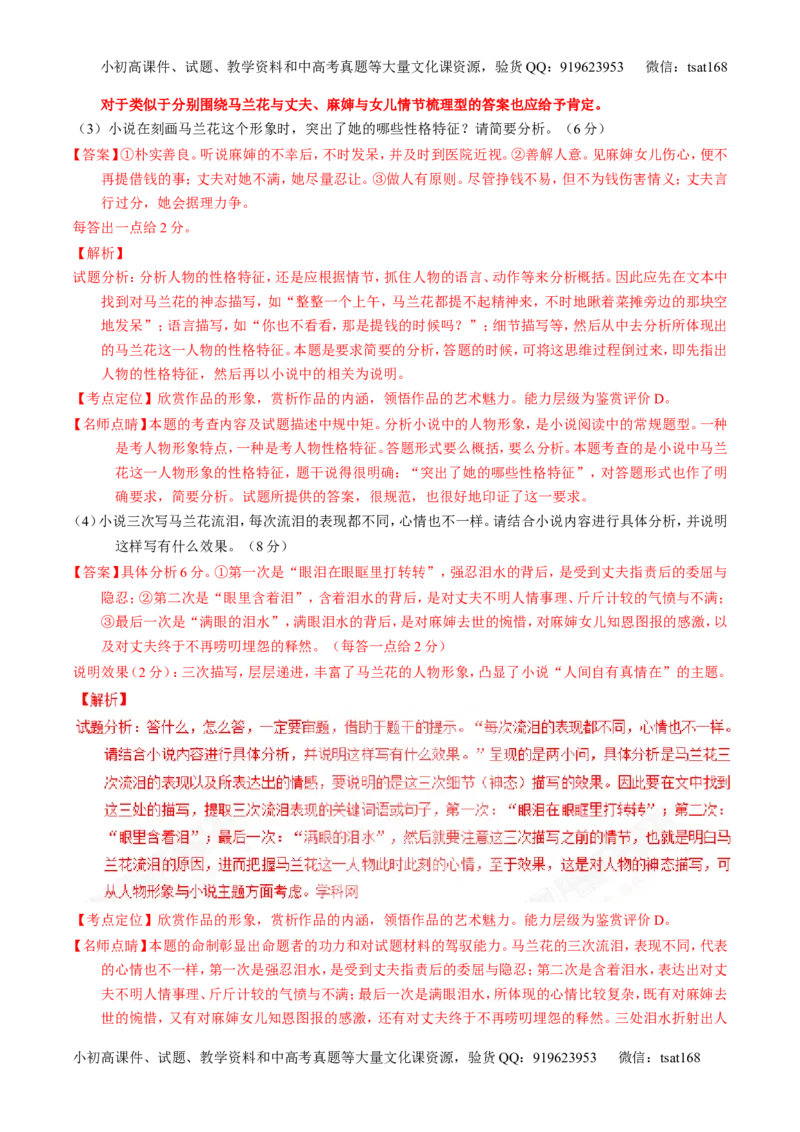 专题21小说阅读之环境情节（练）-2017年高考语文一轮复习讲练测（解析版）_高语_1高中语文_2017年高考语文一轮复习讲练测（全套打包174份）