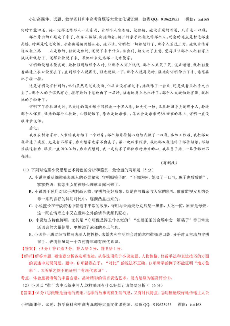 专题21小说阅读之环境情节（练）-2017年高考语文一轮复习讲练测（解析版）_高语_1高中语文_2017年高考语文一轮复习讲练测（全套打包174份）