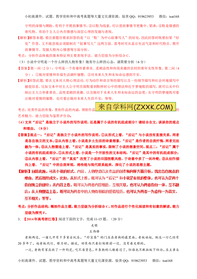 专题21小说阅读之环境情节（练）-2017年高考语文一轮复习讲练测（解析版）_高语_1高中语文_2017年高考语文一轮复习讲练测（全套打包174份）