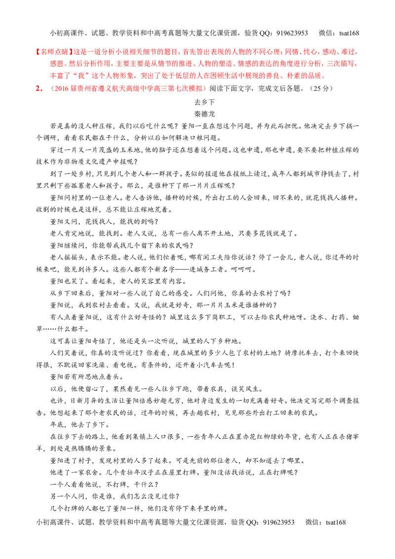 专题21小说阅读之环境情节（练）-2017年高考语文一轮复习讲练测（解析版）_高语_1高中语文_2017年高考语文一轮复习讲练测（全套打包174份）