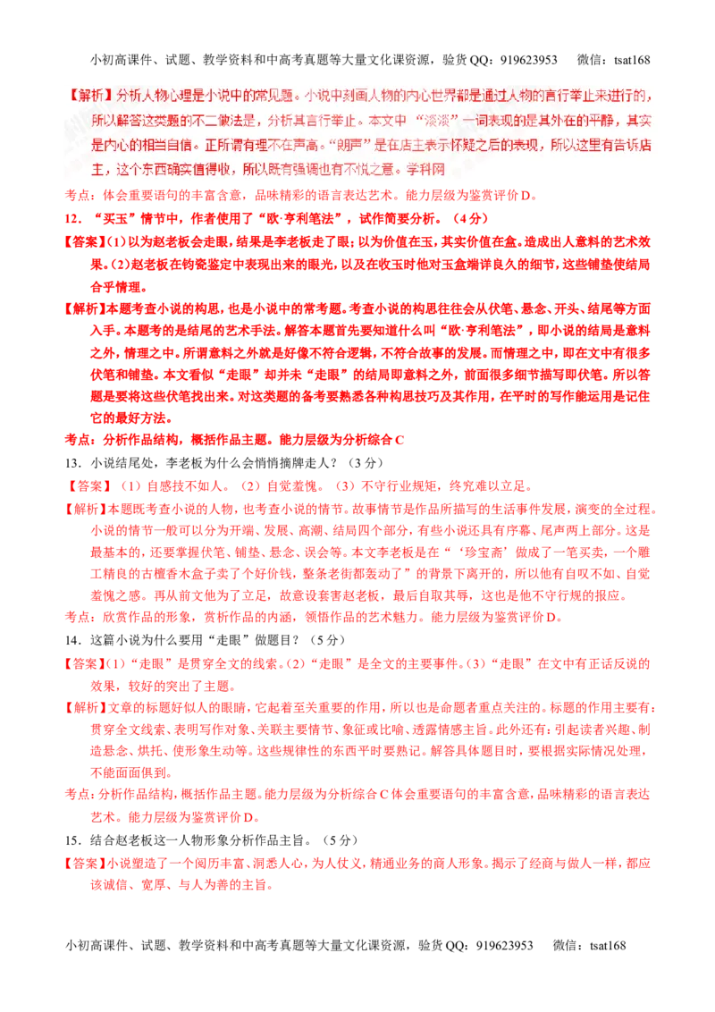 专题21小说阅读之环境情节（练）-2017年高考语文一轮复习讲练测（解析版）_高语_1高中语文_2017年高考语文一轮复习讲练测（全套打包174份）