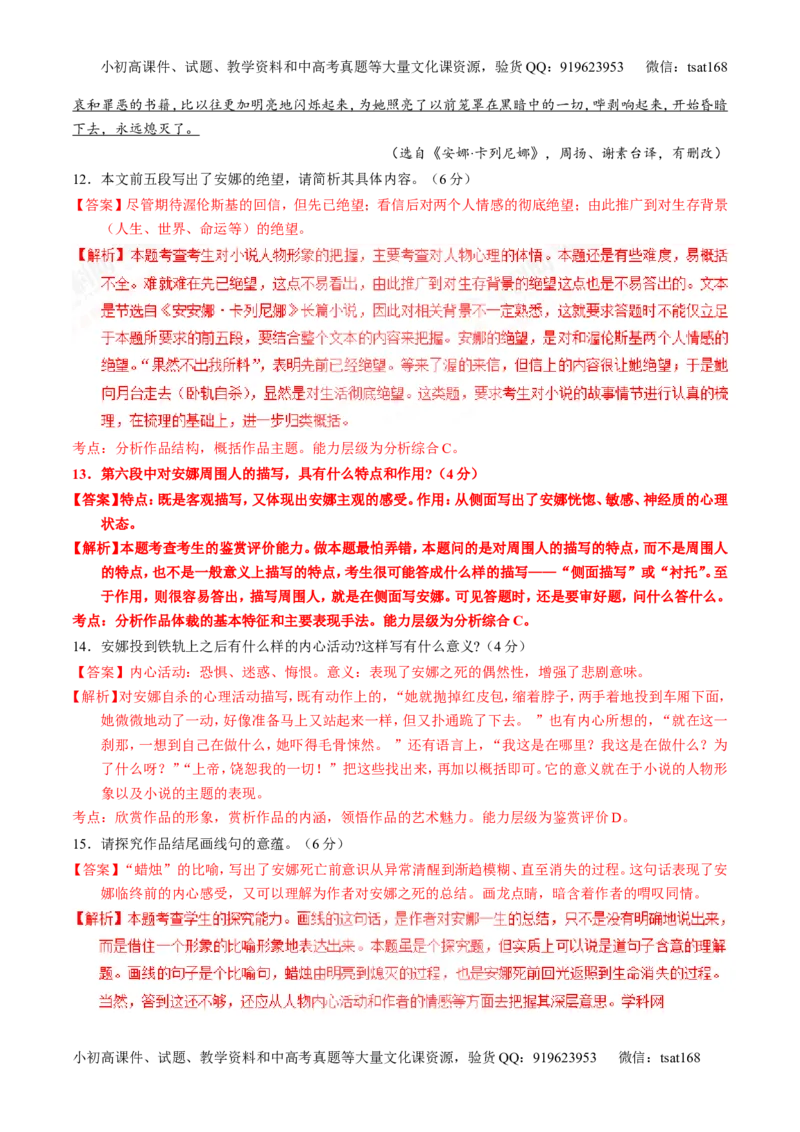 专题21小说阅读之环境情节（练）-2017年高考语文一轮复习讲练测（解析版）_高语_1高中语文_2017年高考语文一轮复习讲练测（全套打包174份）