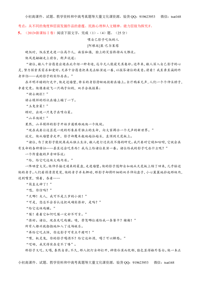 专题21小说阅读之环境情节（练）-2017年高考语文一轮复习讲练测（解析版）_高语_1高中语文_2017年高考语文一轮复习讲练测（全套打包174份）