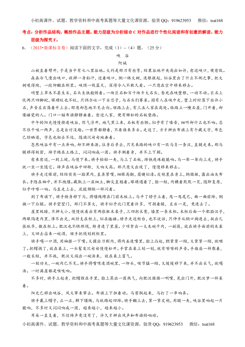 专题21小说阅读之环境情节（练）-2017年高考语文一轮复习讲练测（解析版）_高语_1高中语文_2017年高考语文一轮复习讲练测（全套打包174份）