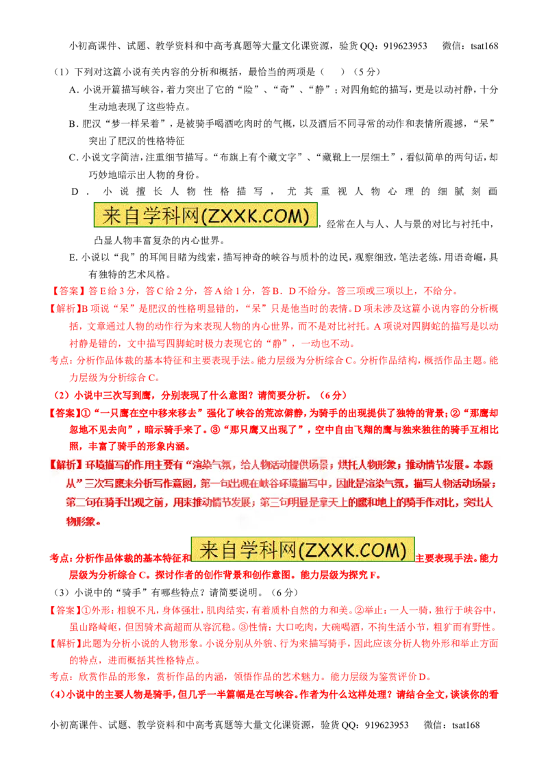 专题21小说阅读之环境情节（练）-2017年高考语文一轮复习讲练测（解析版）_高语_1高中语文_2017年高考语文一轮复习讲练测（全套打包174份）