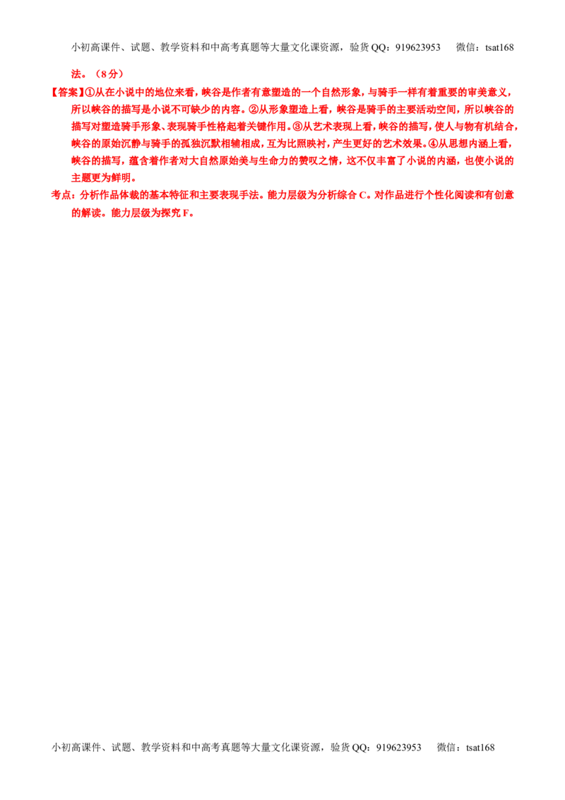 专题21小说阅读之环境情节（练）-2017年高考语文一轮复习讲练测（解析版）_高语_1高中语文_2017年高考语文一轮复习讲练测（全套打包174份）