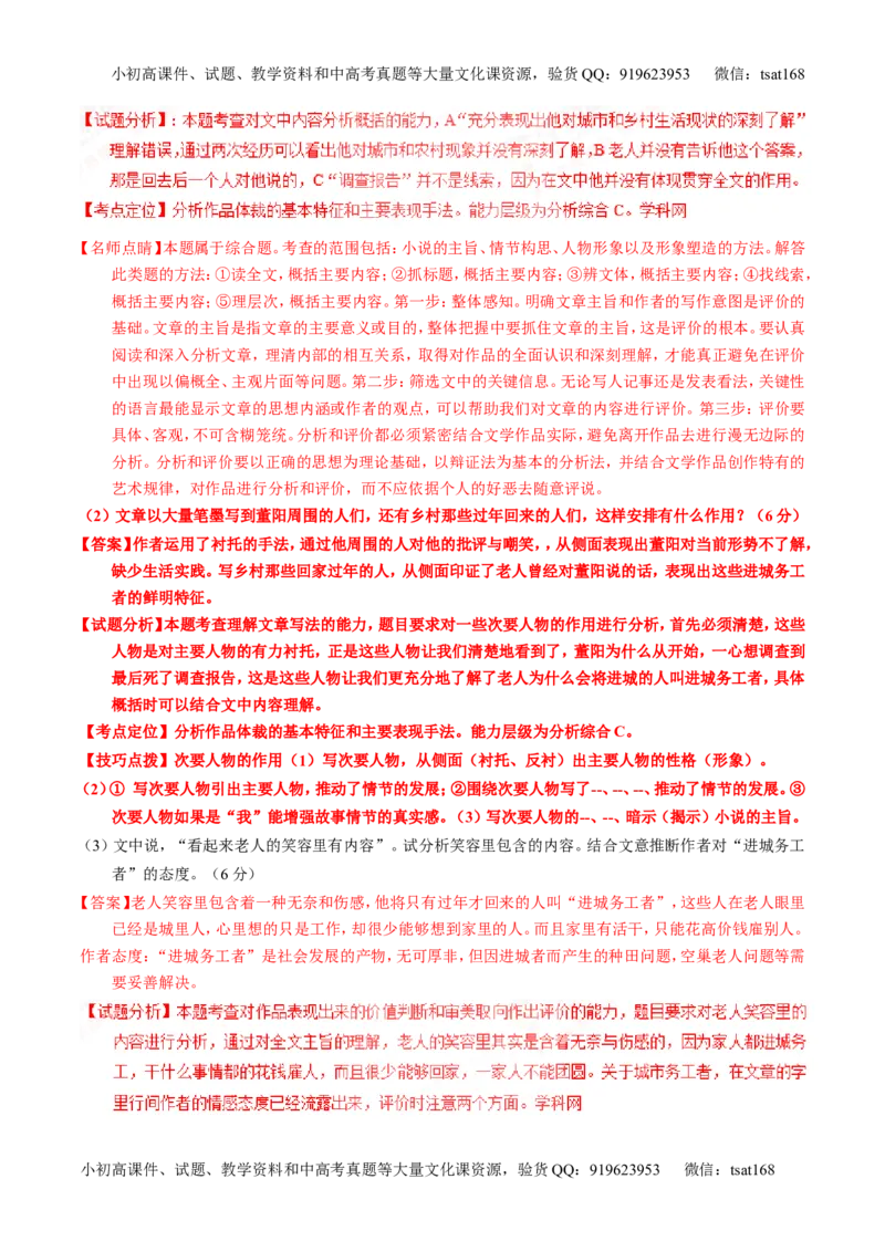 专题21小说阅读之环境情节（练）-2017年高考语文一轮复习讲练测（解析版）_高语_1高中语文_2017年高考语文一轮复习讲练测（全套打包174份）