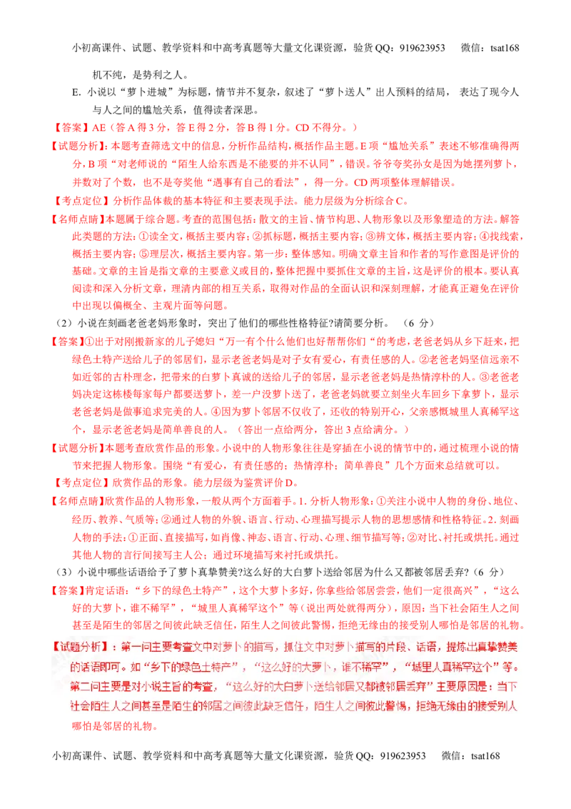 专题21小说阅读之环境情节（练）-2017年高考语文一轮复习讲练测（解析版）_高语_1高中语文_2017年高考语文一轮复习讲练测（全套打包174份）