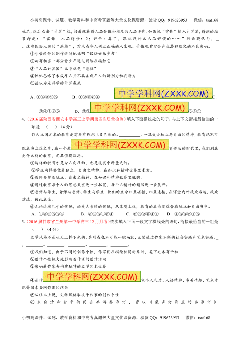 专题08语言表达之连贯（排序和词句填空）（测）-2017年高考语文一轮复习讲练测（原卷版）_高语_1高中语文_2017年高考语文一轮复习讲练测（全套打包174份）