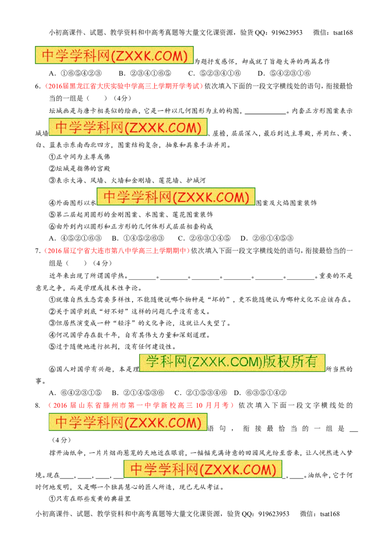 专题08语言表达之连贯（排序和词句填空）（测）-2017年高考语文一轮复习讲练测（原卷版）_高语_1高中语文_2017年高考语文一轮复习讲练测（全套打包174份）