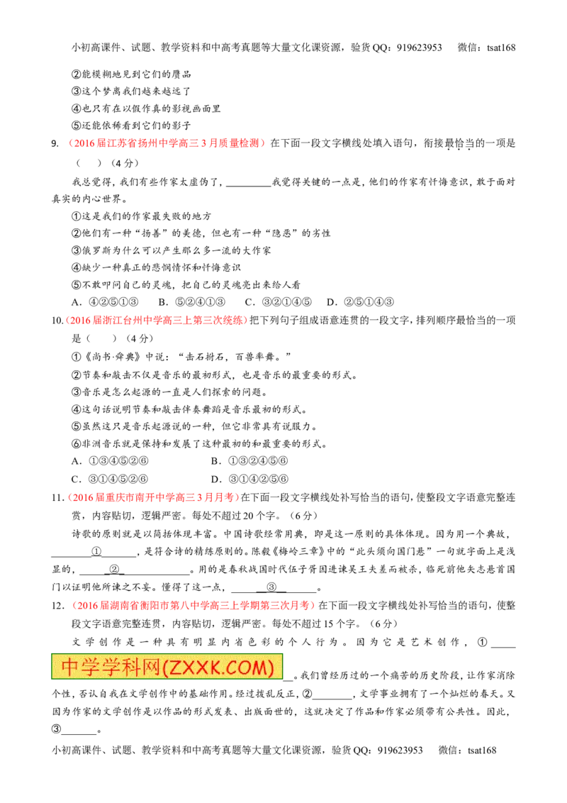 专题08语言表达之连贯（排序和词句填空）（测）-2017年高考语文一轮复习讲练测（原卷版）_高语_1高中语文_2017年高考语文一轮复习讲练测（全套打包174份）