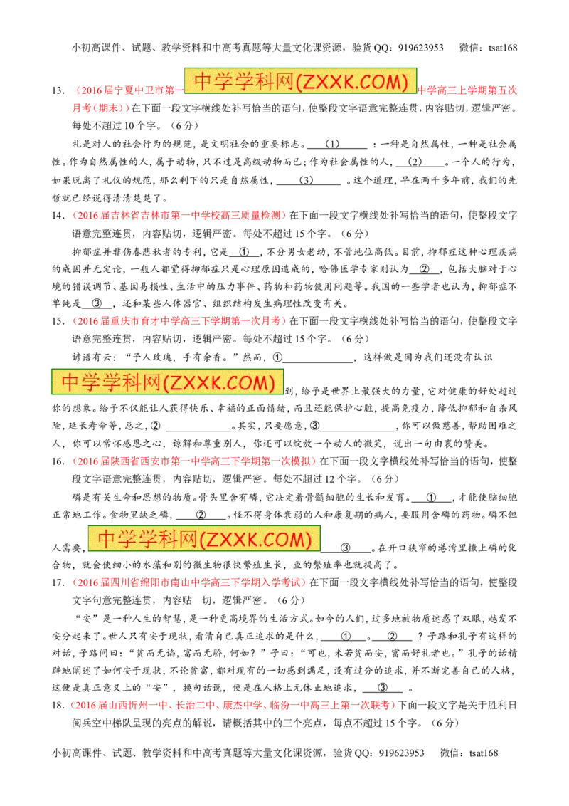 专题08语言表达之连贯（排序和词句填空）（测）-2017年高考语文一轮复习讲练测（原卷版）_高语_1高中语文_2017年高考语文一轮复习讲练测（全套打包174份）