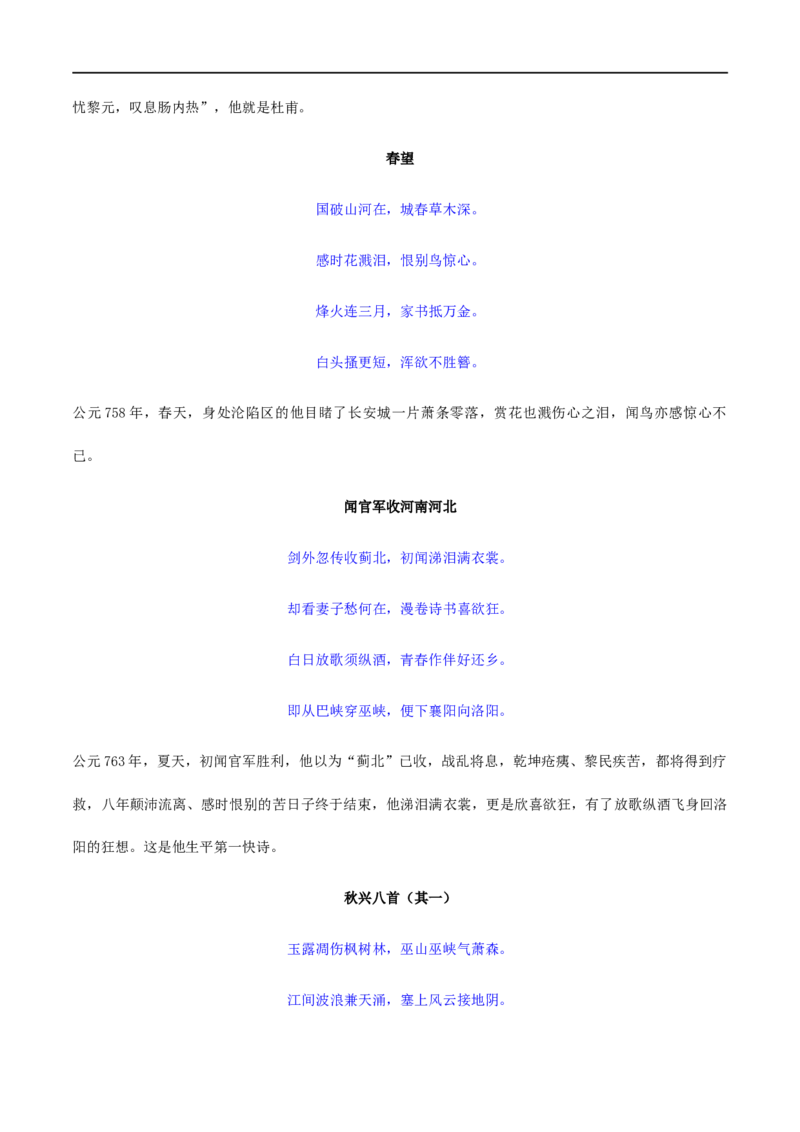 古诗词诵读1《登岳阳楼》（教学设计）_高语_部编版高中语文课件_新版高中语文_02部编高中语文必修下册_01第一套（课件+教案）配套版精品_古诗词诵读1《登岳阳楼》
