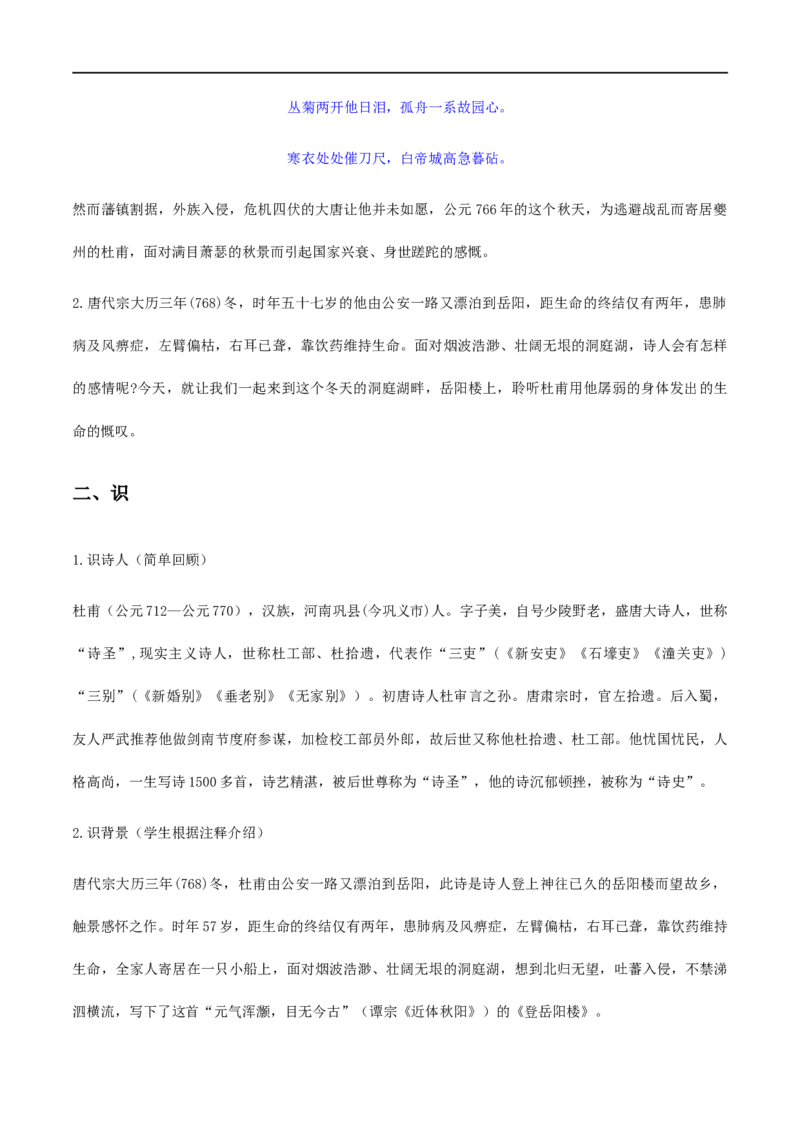 古诗词诵读1《登岳阳楼》（教学设计）_高语_部编版高中语文课件_新版高中语文_02部编高中语文必修下册_01第一套（课件+教案）配套版精品_古诗词诵读1《登岳阳楼》