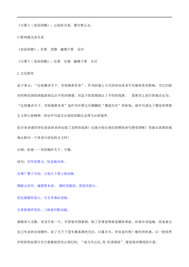 古诗词诵读1《登岳阳楼》（教学设计）_高语_部编版高中语文课件_新版高中语文_02部编高中语文必修下册_01第一套（课件+教案）配套版精品_古诗词诵读1《登岳阳楼》