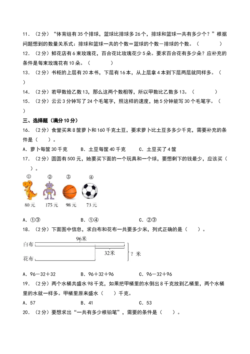 第三单元解决问题的策略（专项训练）-（学生版）（苏教版）_三年级数学下册（苏教版）_期末总复习-K159