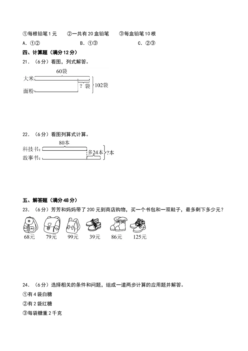 第三单元解决问题的策略（专项训练）-（学生版）（苏教版）_三年级数学下册（苏教版）_期末总复习-K159