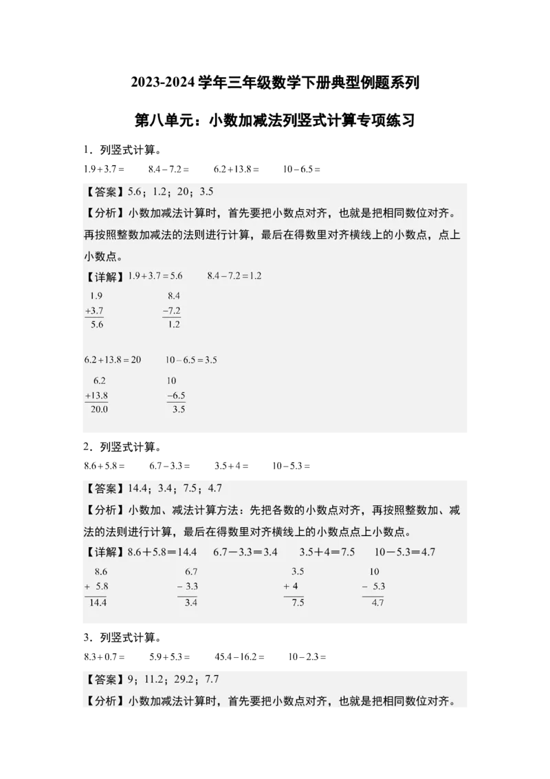 第八单元：小数加减法列竖式计算专项练习-（教师版）苏教版_三年级数学下册（苏教版）_计算讲义专练-T5