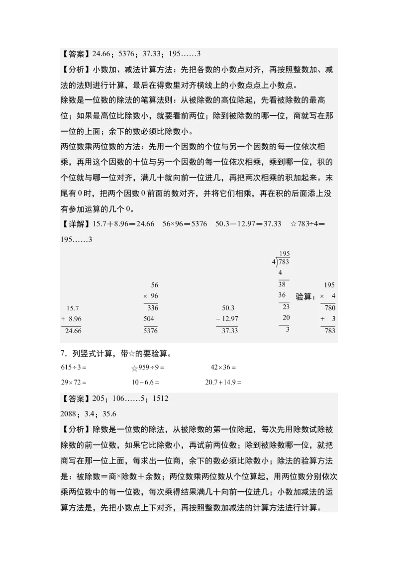 第八单元：小数加减法列竖式计算专项练习-（教师版）苏教版_三年级数学下册（苏教版）_计算讲义专练-T5