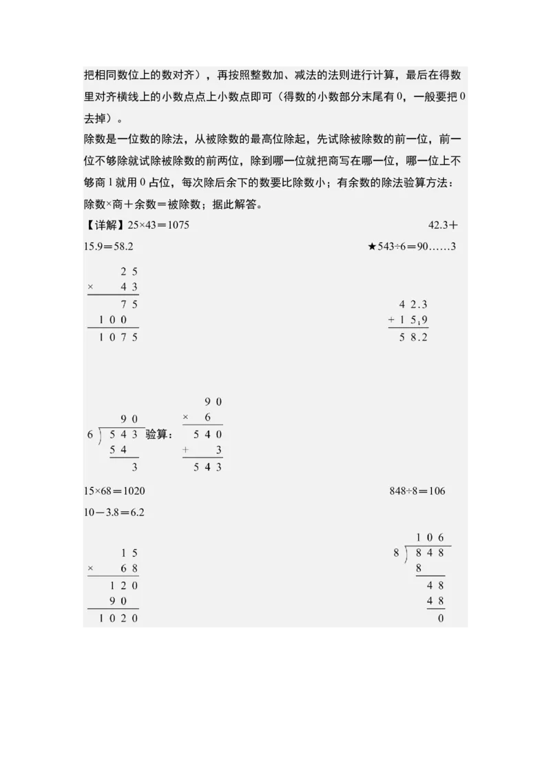 第八单元：小数加减法列竖式计算专项练习-（教师版）苏教版_三年级数学下册（苏教版）_计算讲义专练-T5