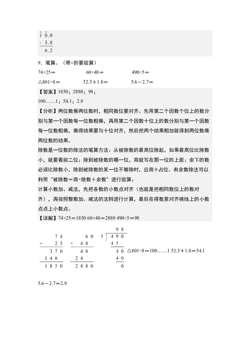第八单元：小数加减法列竖式计算专项练习-（教师版）苏教版_三年级数学下册（苏教版）_计算讲义专练-T5