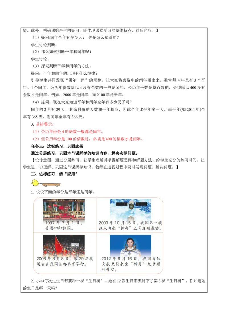 第五单元_第2课时_平年、闰年（教学设计）-三年级数学下册（苏教版）(1)_三年级数学下册（苏教版）_教学设计_教学设计