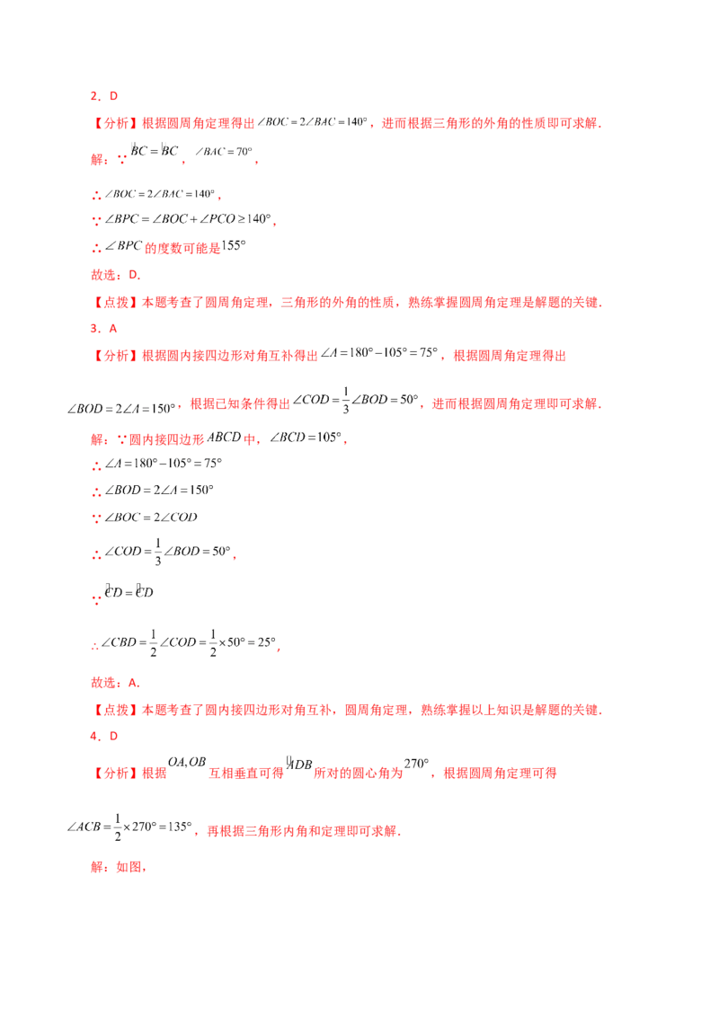 专题24.13圆周角（直通中考）（基础练）-（人教版）_初中数学_九年级数学上册（人教版）_专题突破练习-V4_2024版