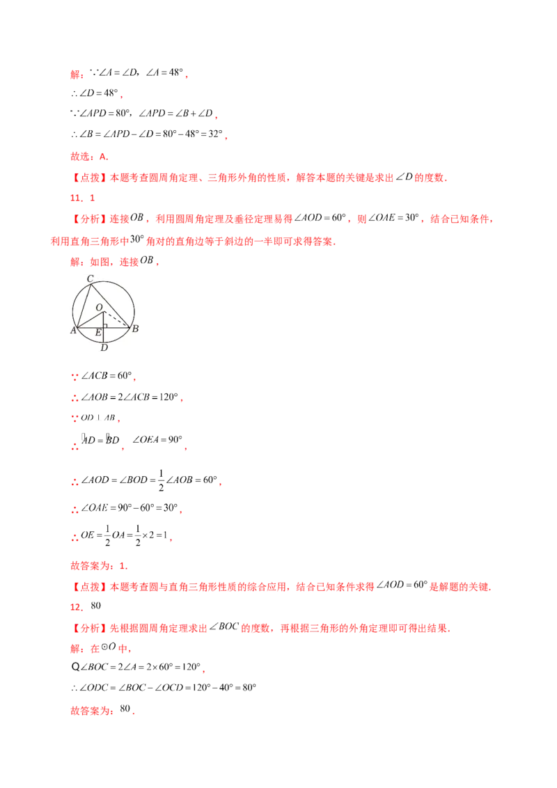 专题24.13圆周角（直通中考）（基础练）-（人教版）_初中数学_九年级数学上册（人教版）_专题突破练习-V4_2024版