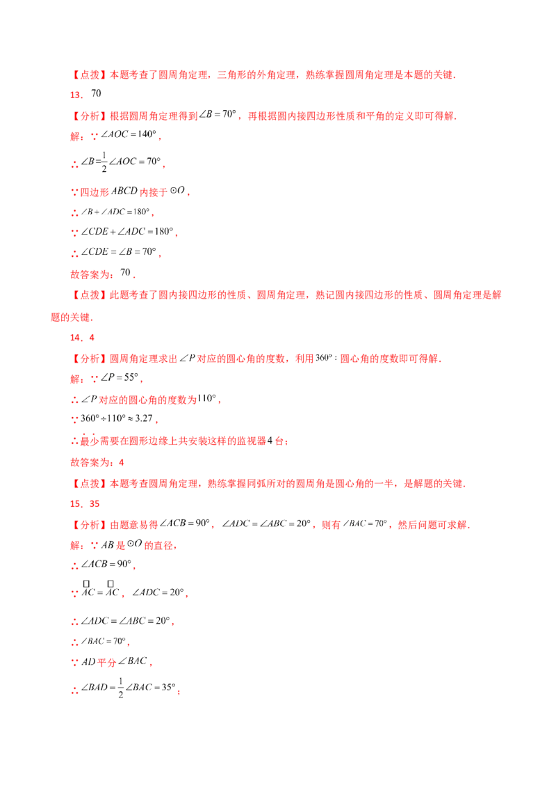 专题24.13圆周角（直通中考）（基础练）-（人教版）_初中数学_九年级数学上册（人教版）_专题突破练习-V4_2024版