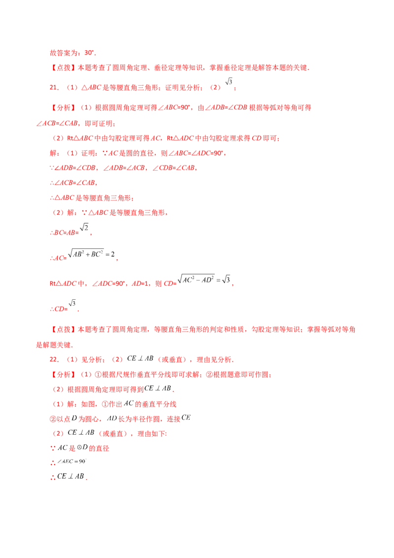 专题24.13圆周角（直通中考）（基础练）-（人教版）_初中数学_九年级数学上册（人教版）_专题突破练习-V4_2024版