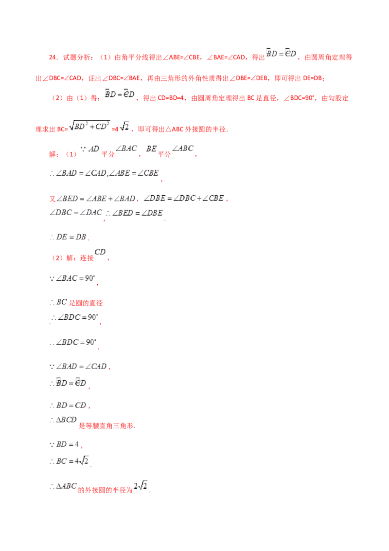 专题24.13圆周角（直通中考）（基础练）-（人教版）_初中数学_九年级数学上册（人教版）_专题突破练习-V4_2024版
