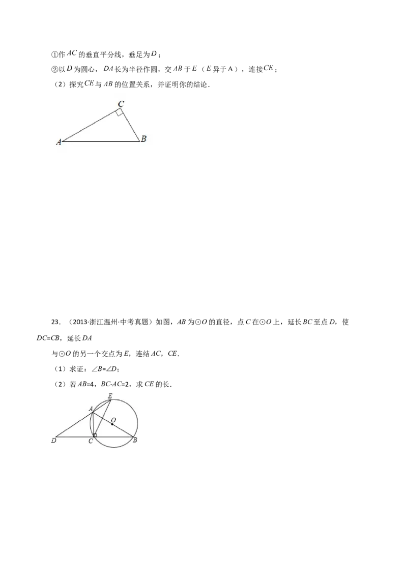 专题24.13圆周角（直通中考）（基础练）-（人教版）_初中数学_九年级数学上册（人教版）_专题突破练习-V4_2024版