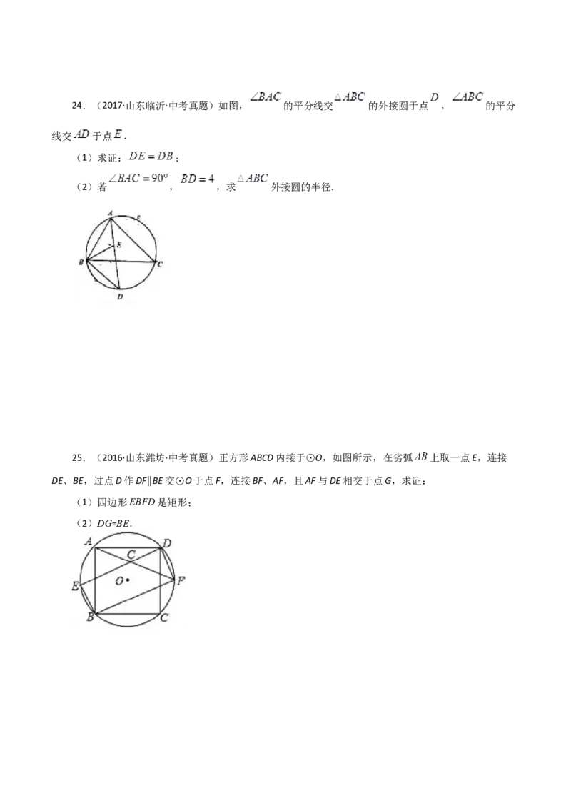 专题24.13圆周角（直通中考）（基础练）-（人教版）_初中数学_九年级数学上册（人教版）_专题突破练习-V4_2024版