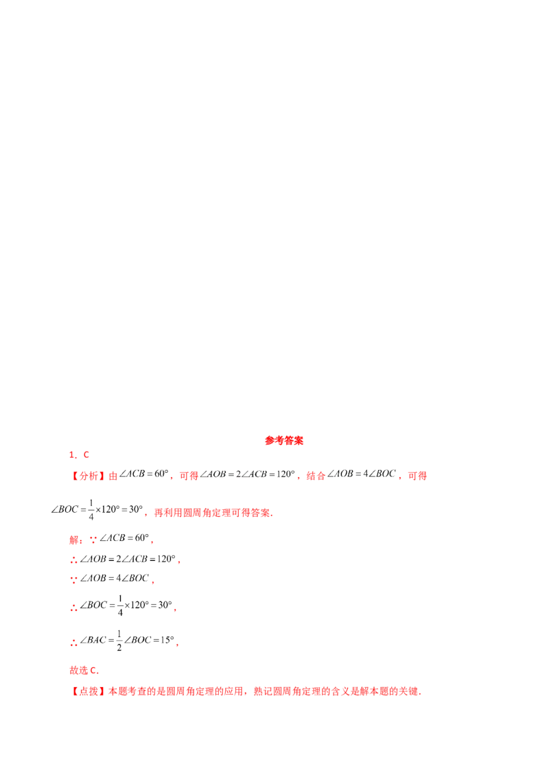 专题24.13圆周角（直通中考）（基础练）-（人教版）_初中数学_九年级数学上册（人教版）_专题突破练习-V4_2024版